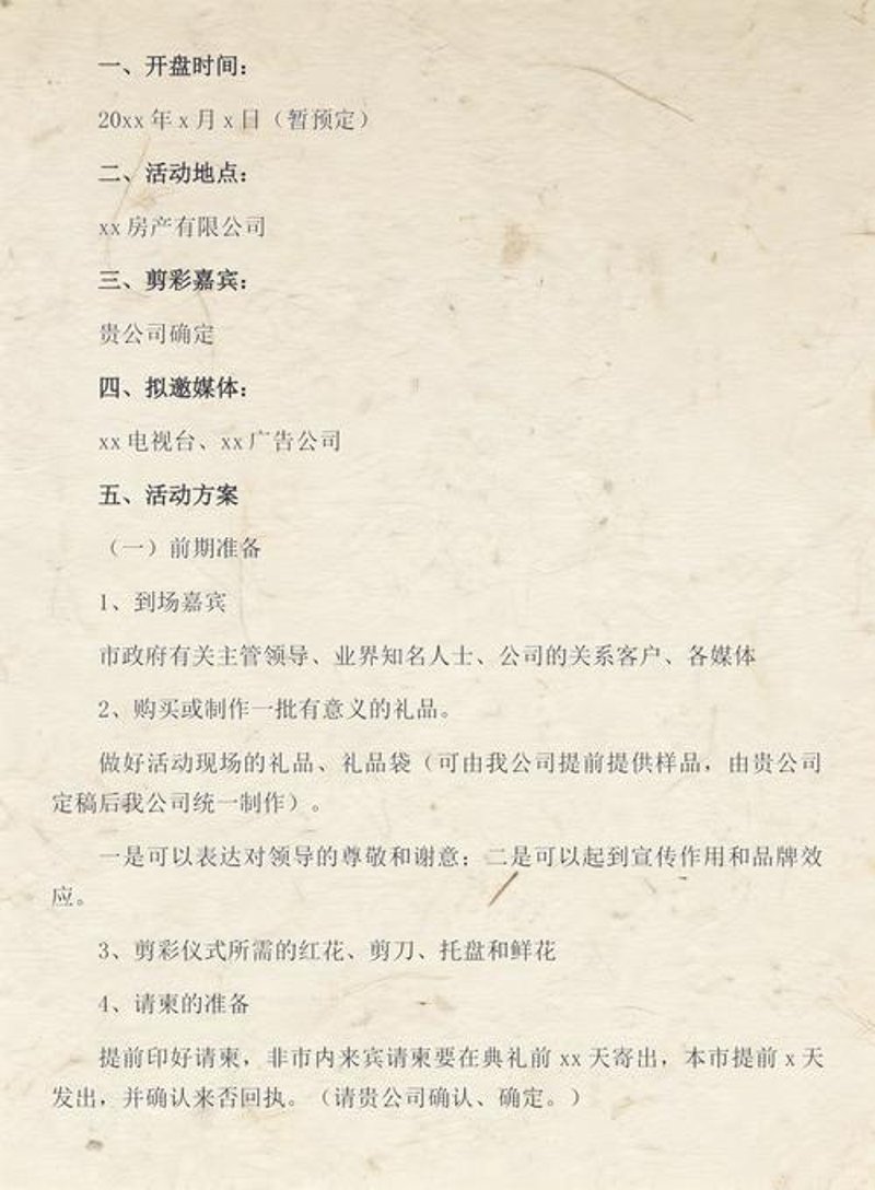 楼盘策划：行业新风向标