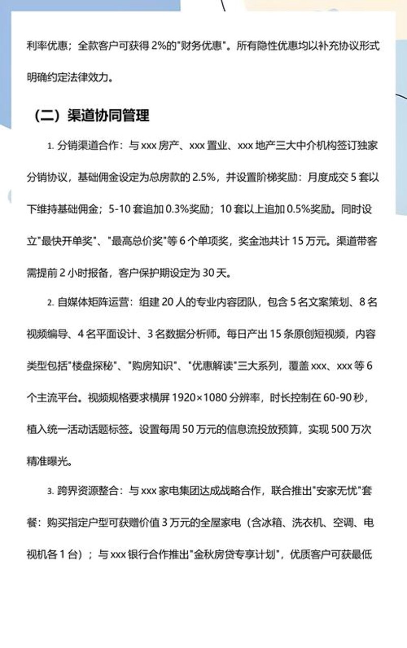 海南房地产营销策划